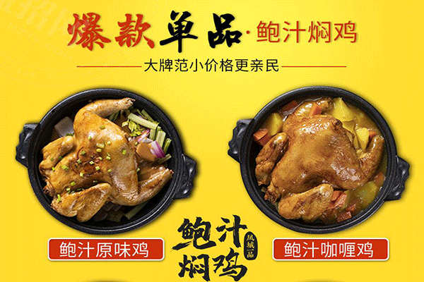 鮑汁燜雞