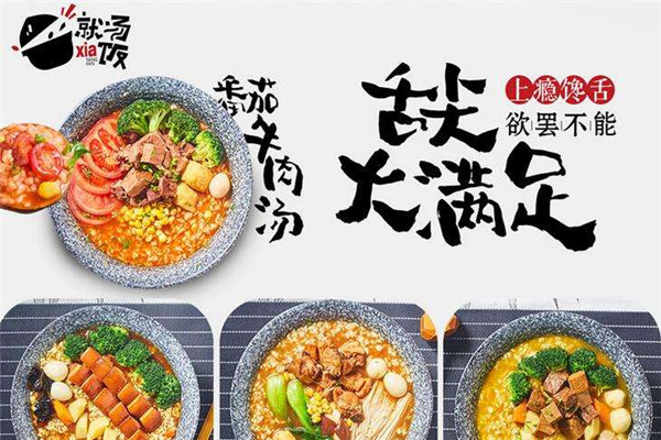 就汤下饭总部具体位置