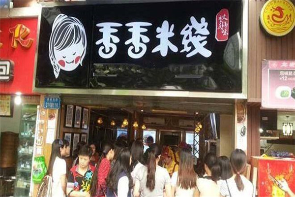 大连香香米线加盟店