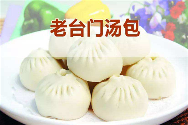 老台门包子