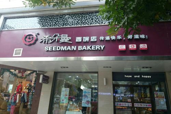 希朵曼总店在哪里