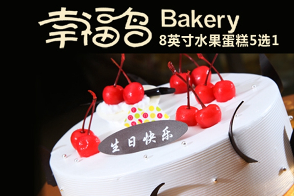 幸福鸟蛋糕总部在哪