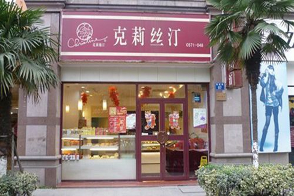 克莉丝汀好还是元祖好