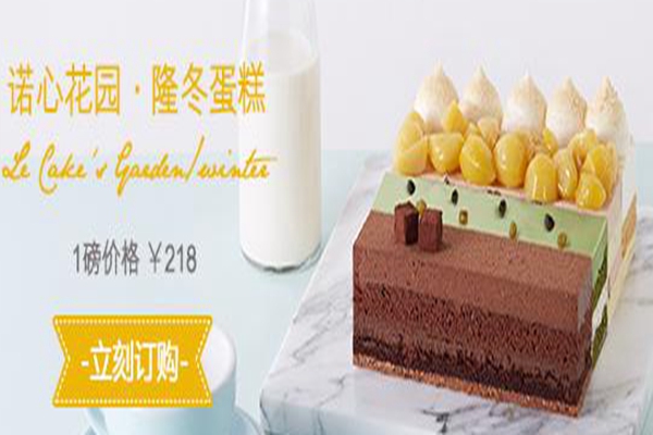 诺心蛋糕总部在哪里