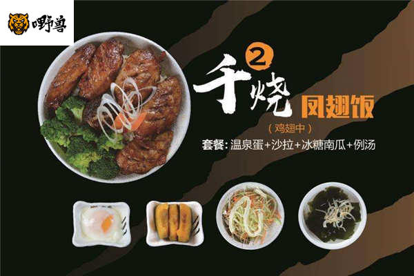 嘢兽酱烧烤肉饭怎么样