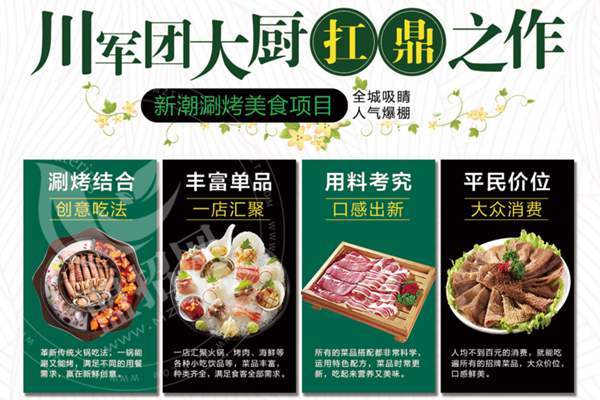 梦时代涮烤锅食汇
