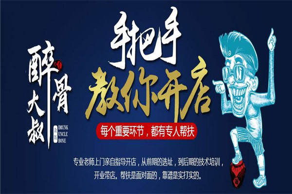 醉骨大叔总部在哪里