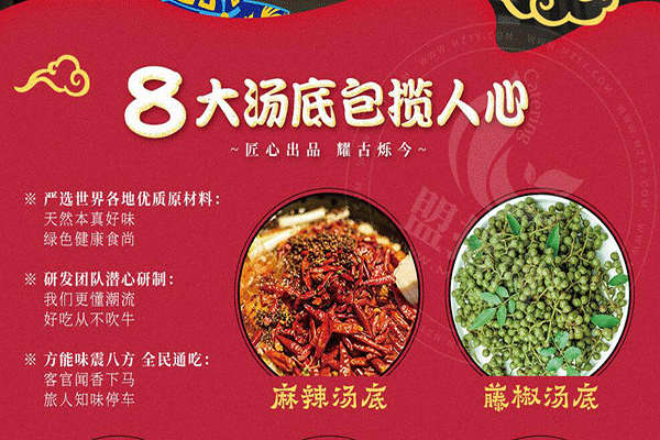 与君初识串串火锅加盟