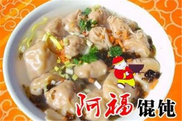 阿福馄饨