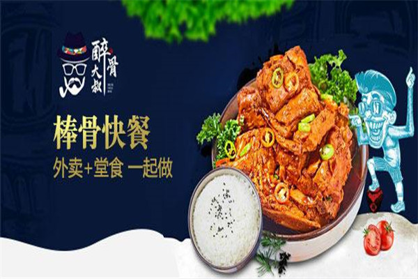 醉骨大叔经营前景好吗