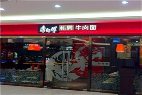 康师傅私房牛肉面馆