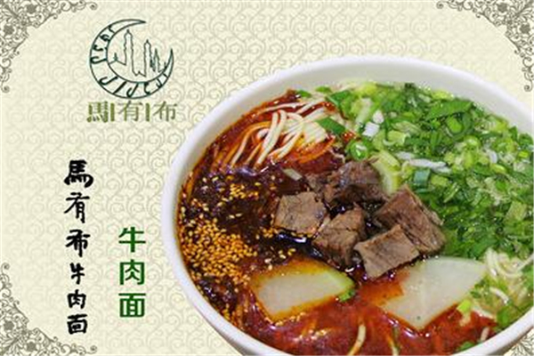 马有布牛肉面