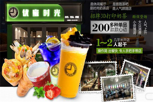 优蜜时光骗局