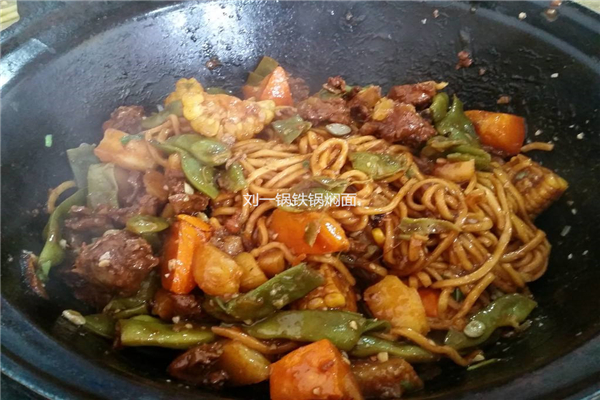刘一锅铁锅焖面