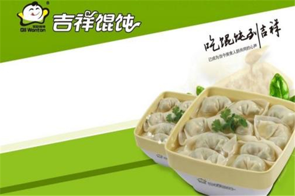吉祥馄饨