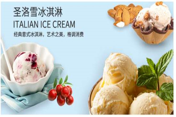圣洛雪冰淇淋属于哪个公司