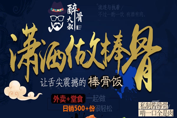 醉骨大叔好吃么