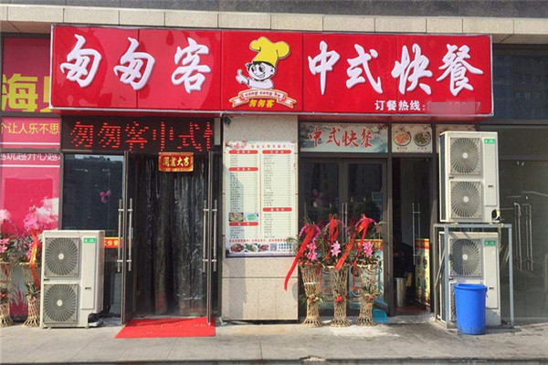 匆匆客中式快餐怎么样