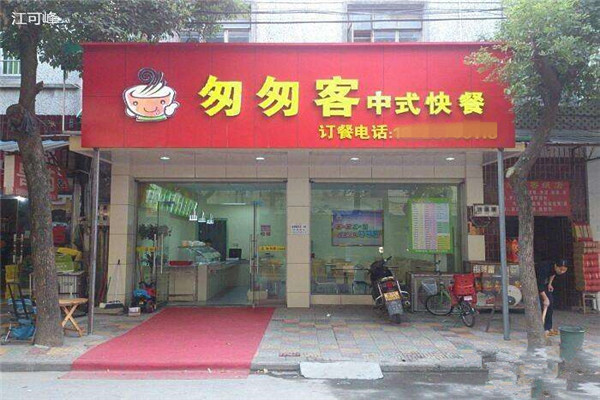 匆匆客中式快餐怎么样