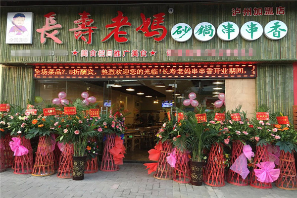 重庆长寿老妈串串香加盟