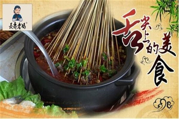 重庆长寿老妈串串香加盟