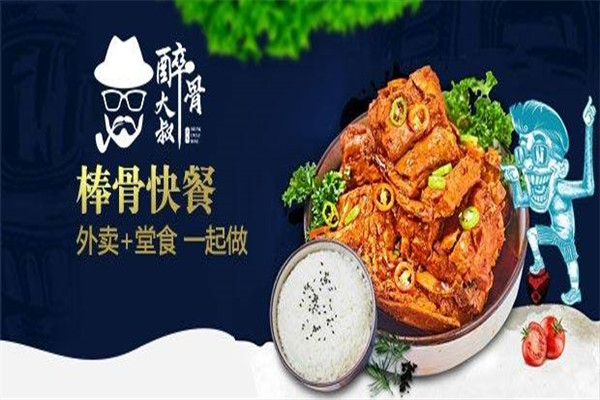 醉骨大叔怎么样