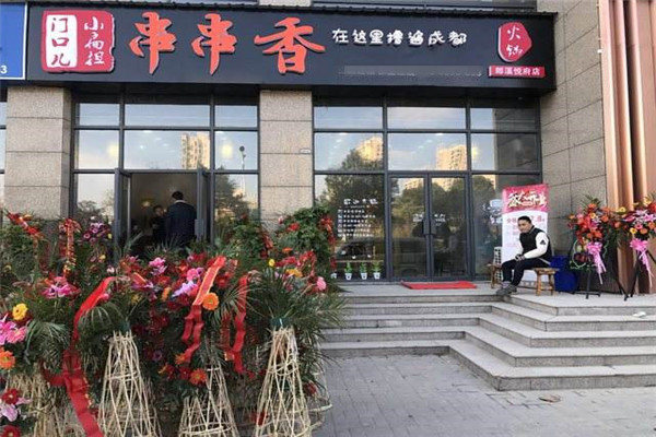 成都小扁担串串香加盟