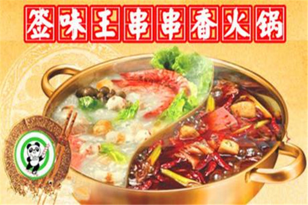 重庆签味王串串加盟多少钱