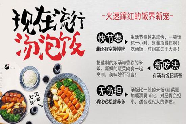 就汤下饭总部在哪