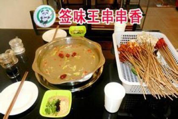 签味王串串香加盟费多少钱