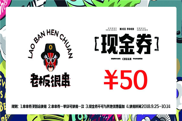 老板很串怎么样