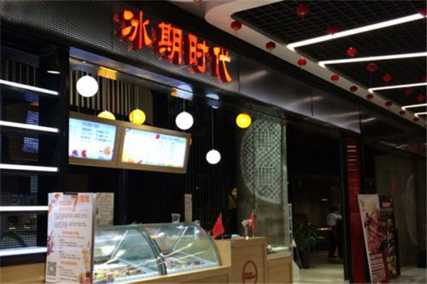 冰期时代冰淇淋