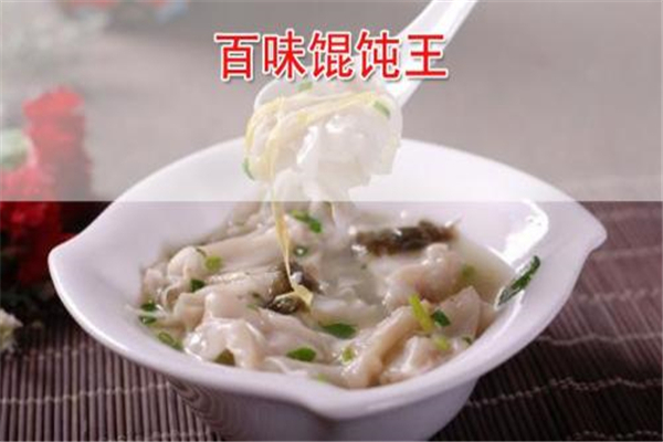 百味馄饨王
