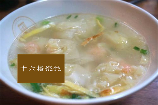 十六格馄饨