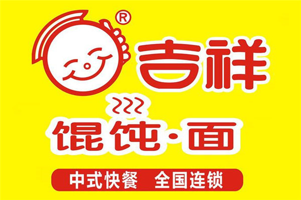 吉祥馄饨加盟多久能回本钱