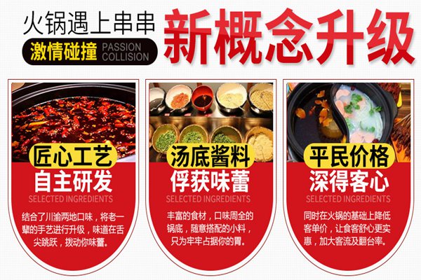 久兒串串香小火锅