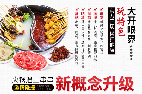 久兒串串香小火锅