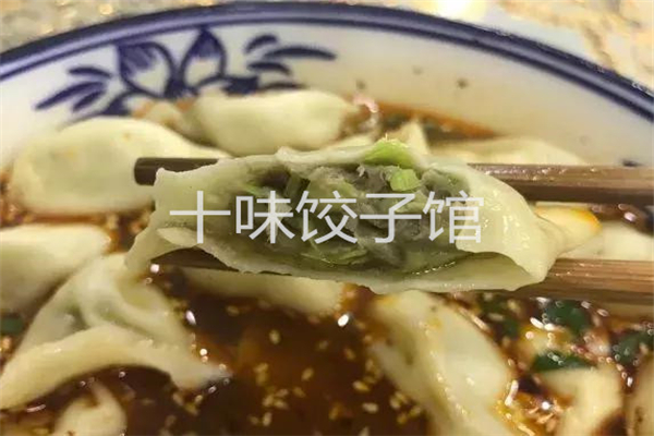 十味饺子馆