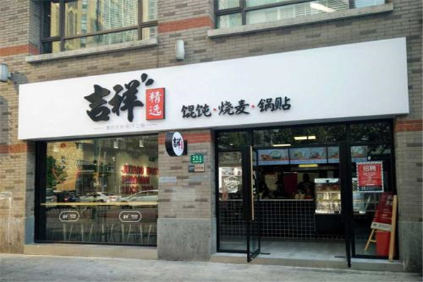 吉祥馄饨一个月纯利润多少