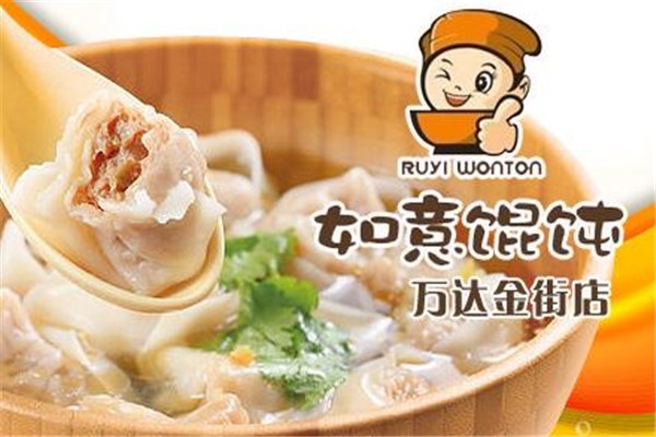 如意馄饨和吉祥馄饨的区别是什么