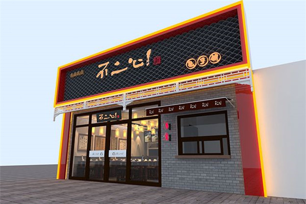 不二心包子加盟费