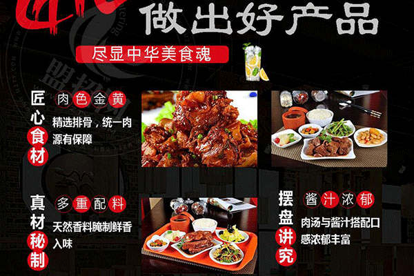 味道额吉酱骨饭加盟