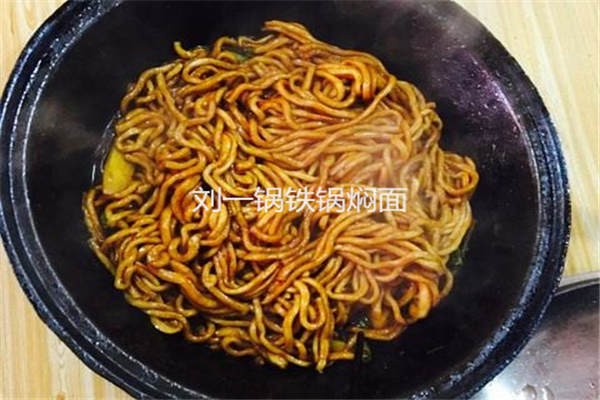 刘一锅铁锅焖面总部在哪