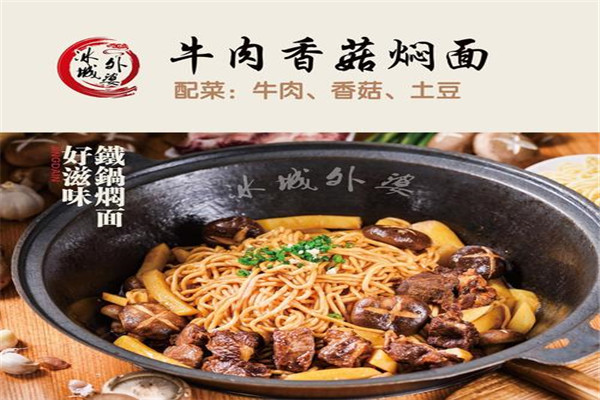 冰城外婆加盟费多少钱