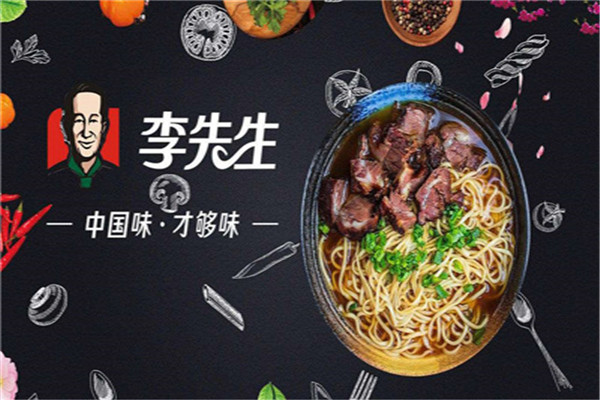 沈阳李先生牛肉面加盟