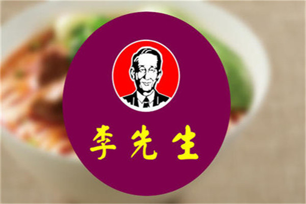 李先生县级加盟费多少