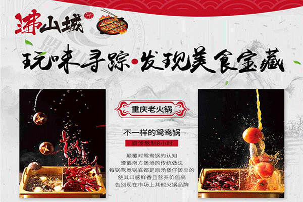 沸山城重庆老火锅加盟