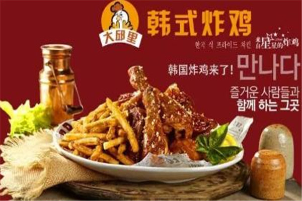 大邱里韩式炸鸡