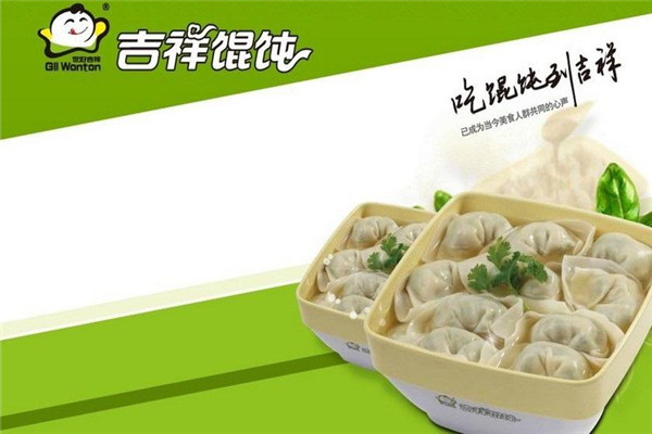 吉祥馄饨总部