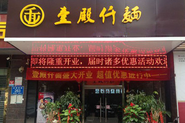 壹殿仟麺